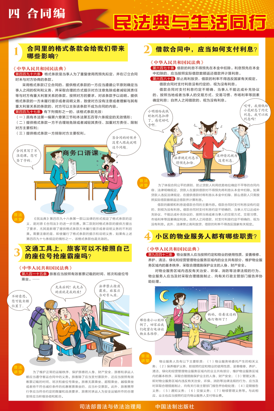 5?15 第五個“民法典宣傳月”｜“美好生活，民法典相伴”